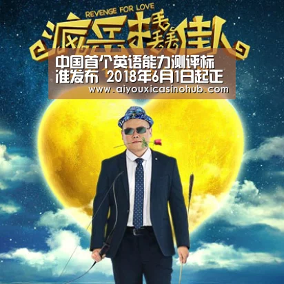 中国首个英语能力测评标准发布 2018年6月1日起正式实施|爱游戏官网(图2) 爱游戏下载