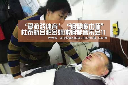 ‘爱游戏体育’“钢琴魔术师”杜泰航合肥多媒体钢琴音乐会11月来袭(图)(图3) 爱游戏官网