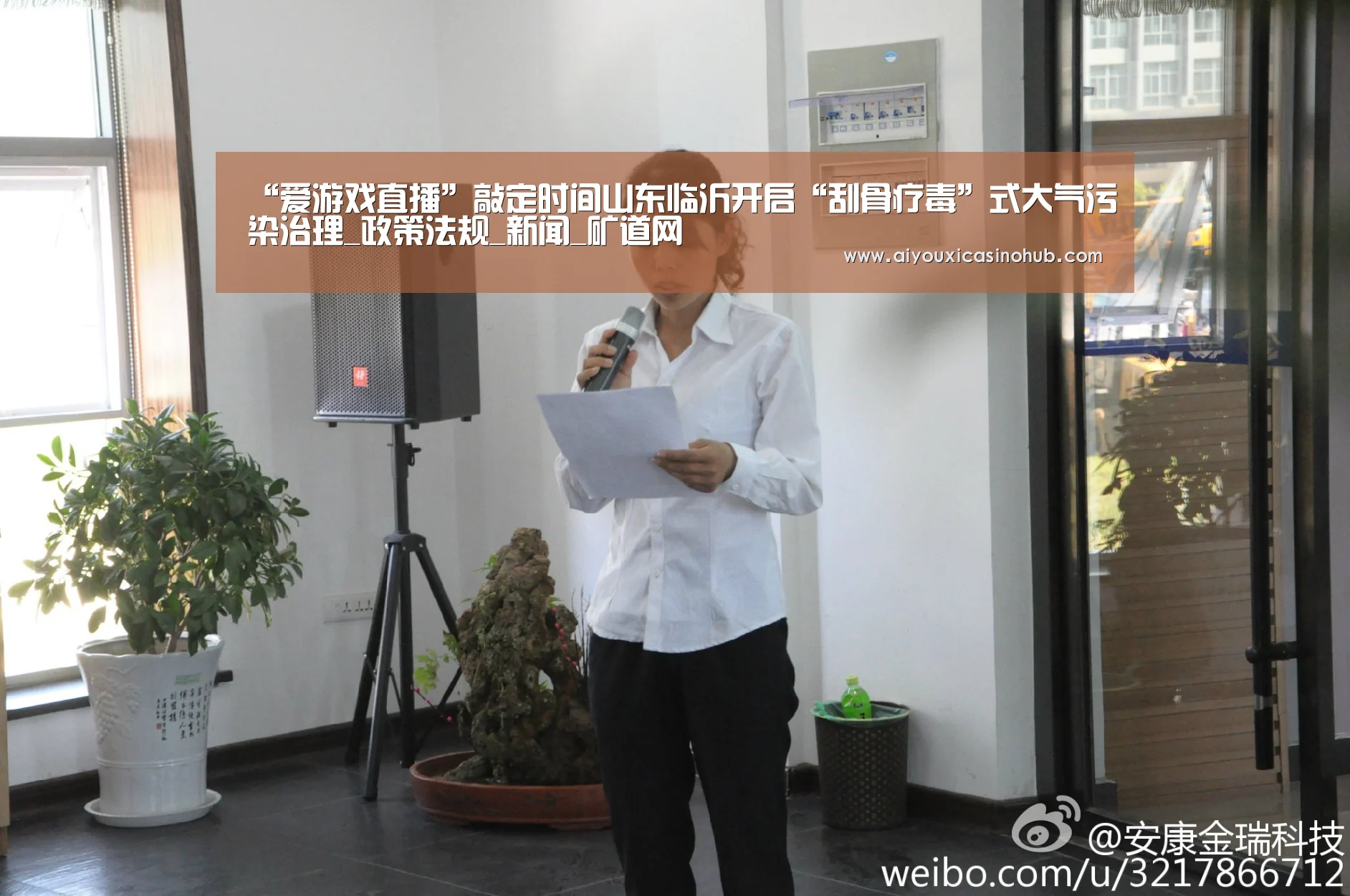 “爱游戏直播”敲定时间山东临沂开启“刮骨疗毒”式大气污染治理_政策法规_新闻_矿道网(图1) 爱游戏官网