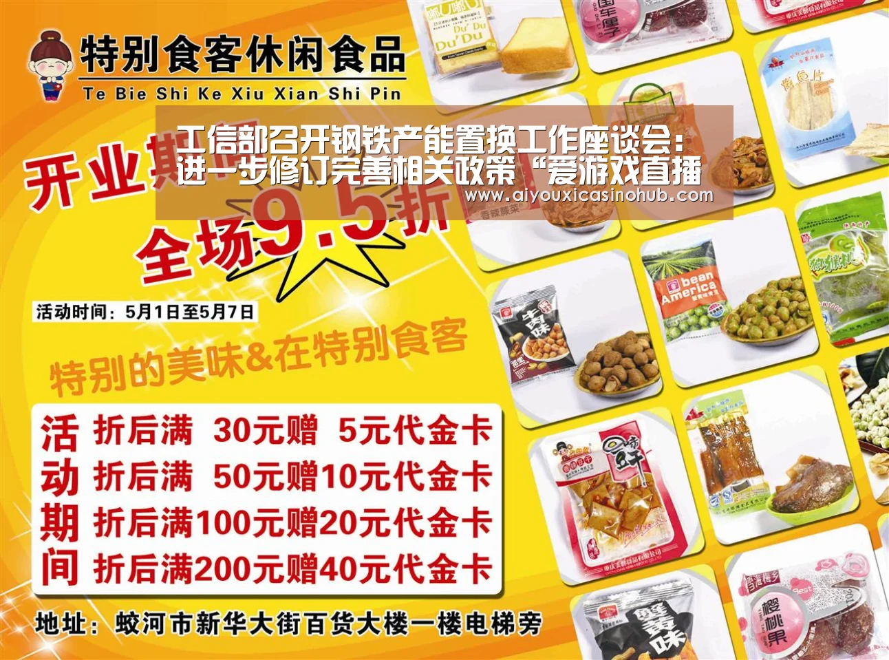 工信部召开钢铁产能置换工作座谈会:进一步修订完善相关政策“爱游戏直播”(图4) 爱游戏官网