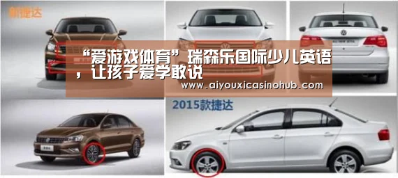 “爱游戏体育”瑞森乐国际少儿英语,让孩子爱学敢说(图3) 爱游戏直播