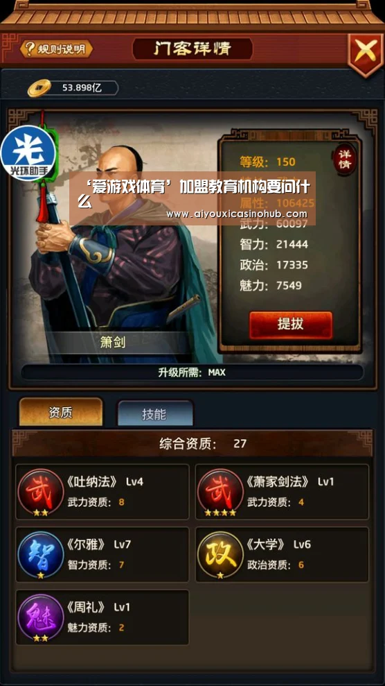 ‘爱游戏体育’加盟教育机构要问什么(图3) 爱游戏直播