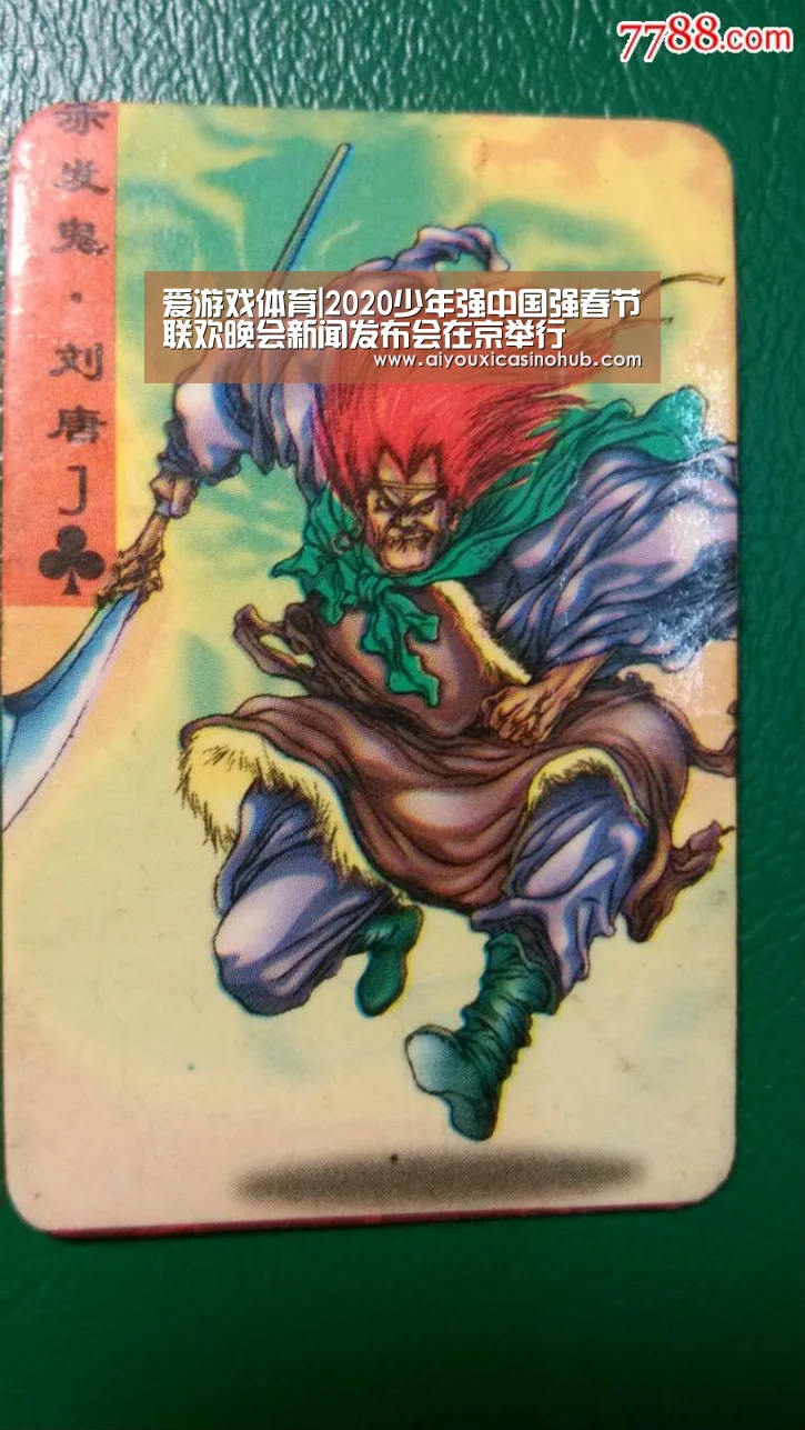 爱游戏体育|2020少年强中国强春节联欢晚会新闻发布会在京举行(图1) 爱游戏官网