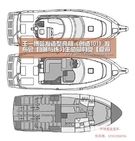王一博蓝发造型亮相《创造101》发布会 自曝与练习生感同身受【爱游戏下载】(图2) 爱游戏下载