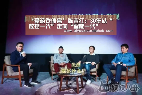 ‘爱游戏体育’陈吉红:30年从“数控一代”走向“智能一代”(图2) 爱游戏体育